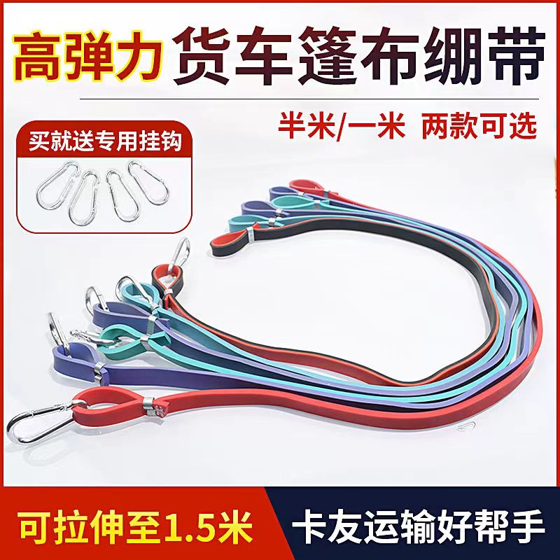 新款货车篷布苫布高弹力加厚橡皮筋挂钩高栏车雨布弹性拉绳耐用