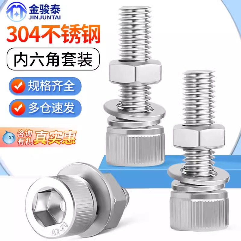 304不锈钢杯头内六角螺丝螺母套装组合m2m2.5m3m4m5m6m8m10
