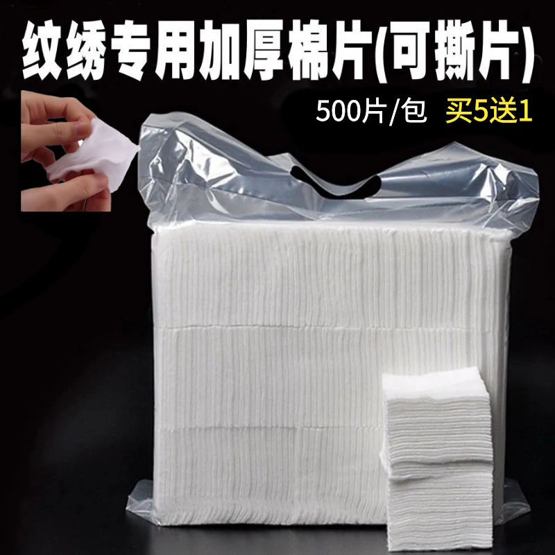 纹绣棉片加厚棉美容半永久擦拭专用纹眉漂唇棉花纯棉卸妆化妆棉