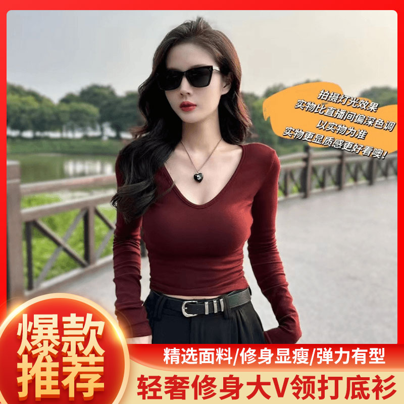 【百搭轻奢辣妹穿搭】V领长袖打底衫女春夏秋冬四季修身显瘦纯色T恤