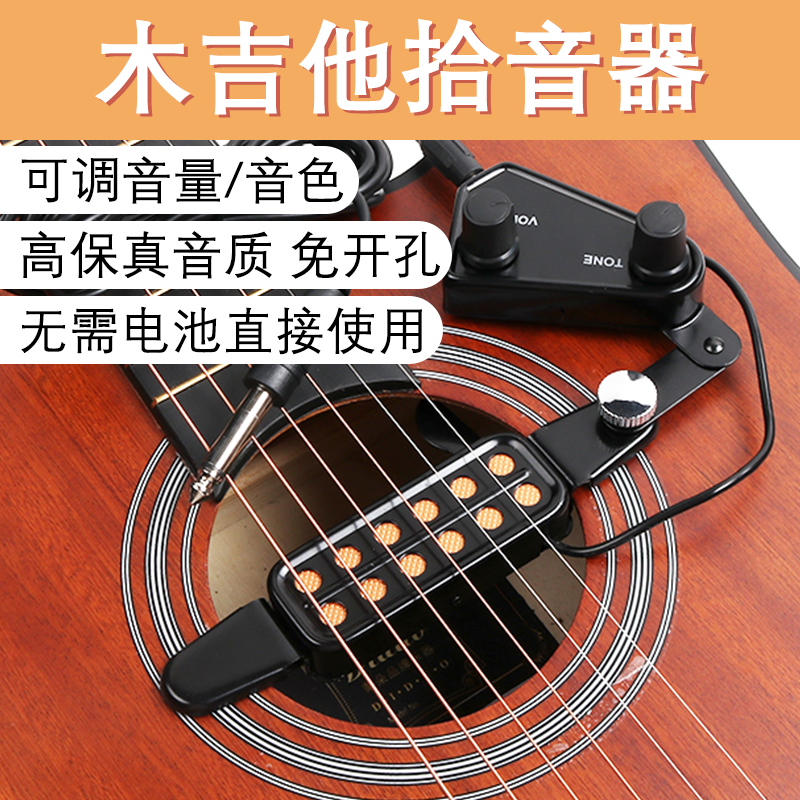 木吉他专用卡口免开孔音孔拾音器 高保真民谣吉他拾音器带3米线