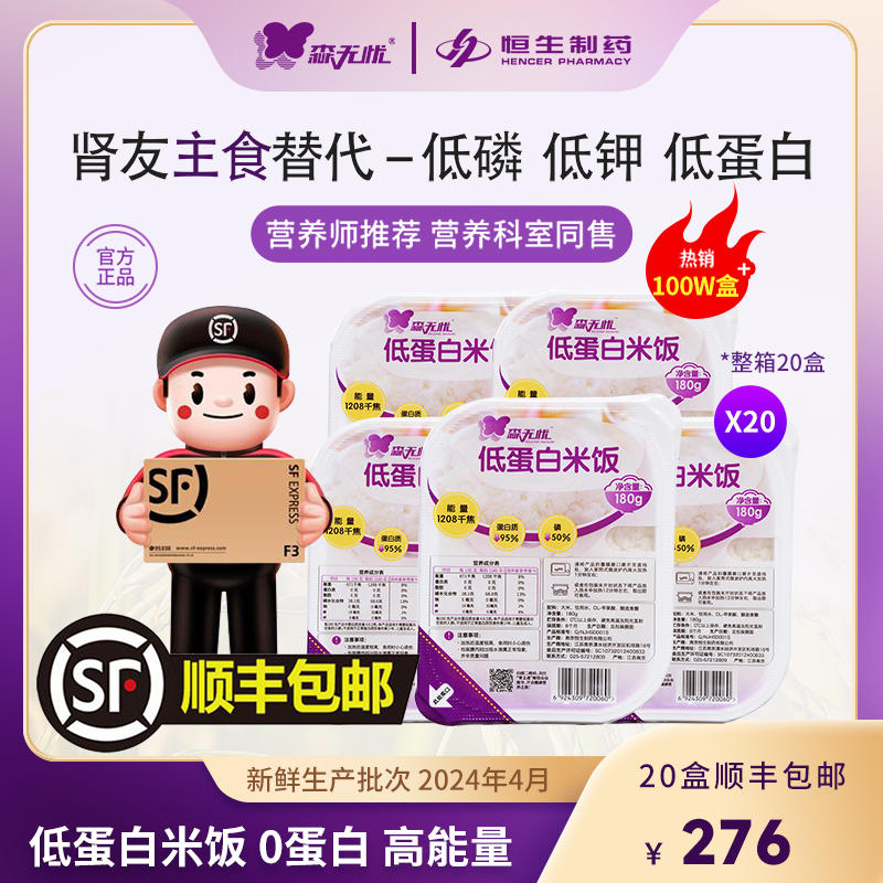 森无忧顺丰发货低蛋白主食微波加热0蛋白米饭1盒180g