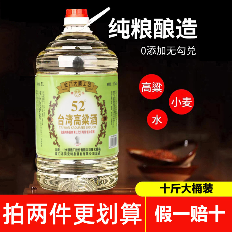 tequan/特泉台湾高粱酒金门纯粮食口粮酒散装泡酒10斤白酒52度5L