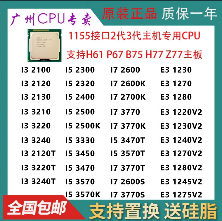 95新 Intel/英特尔 1155针2代3代处理器 I5 3470 I7 2600 3770