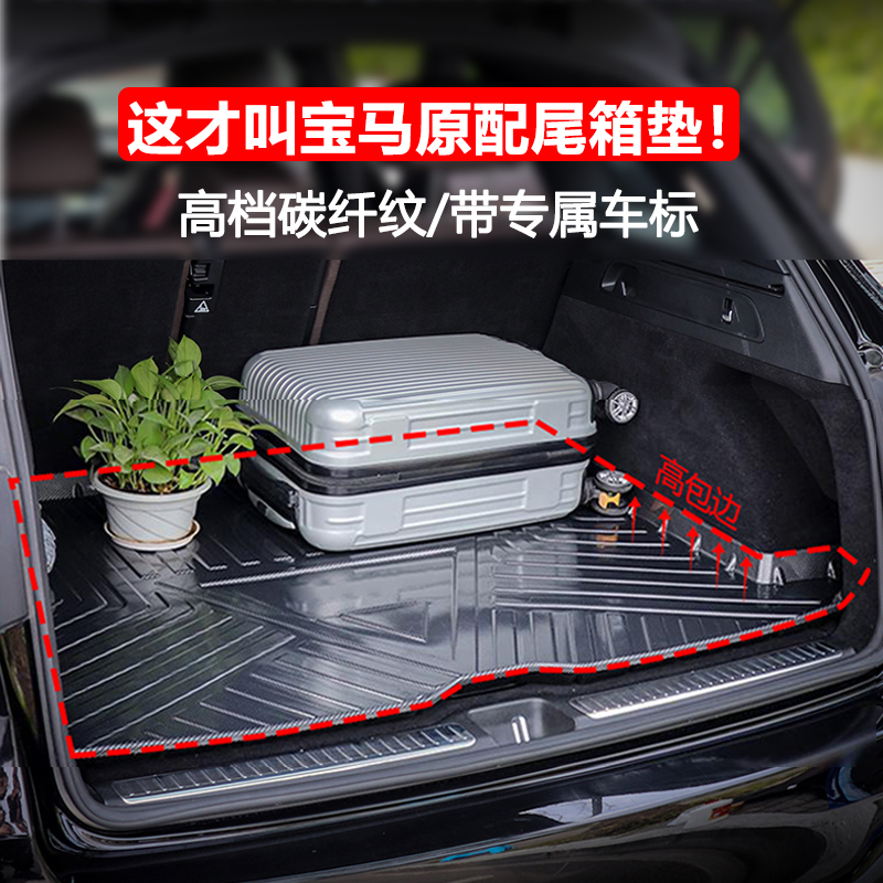 宝马3系5系7系X1X3X5高品质耐磨耐脏tpetpv碳纤纹防水尾箱垫环保