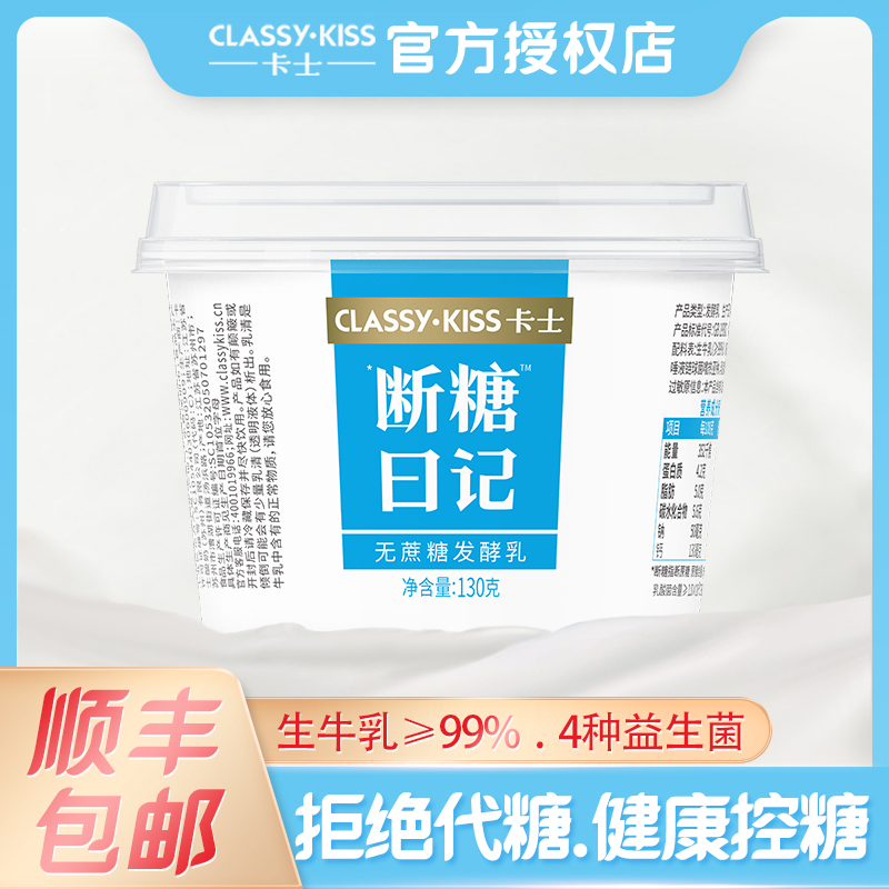 卡士酸奶断糖日记原味椰子0添加剂0蔗糖高钙孕妇宝宝健身控糖代餐