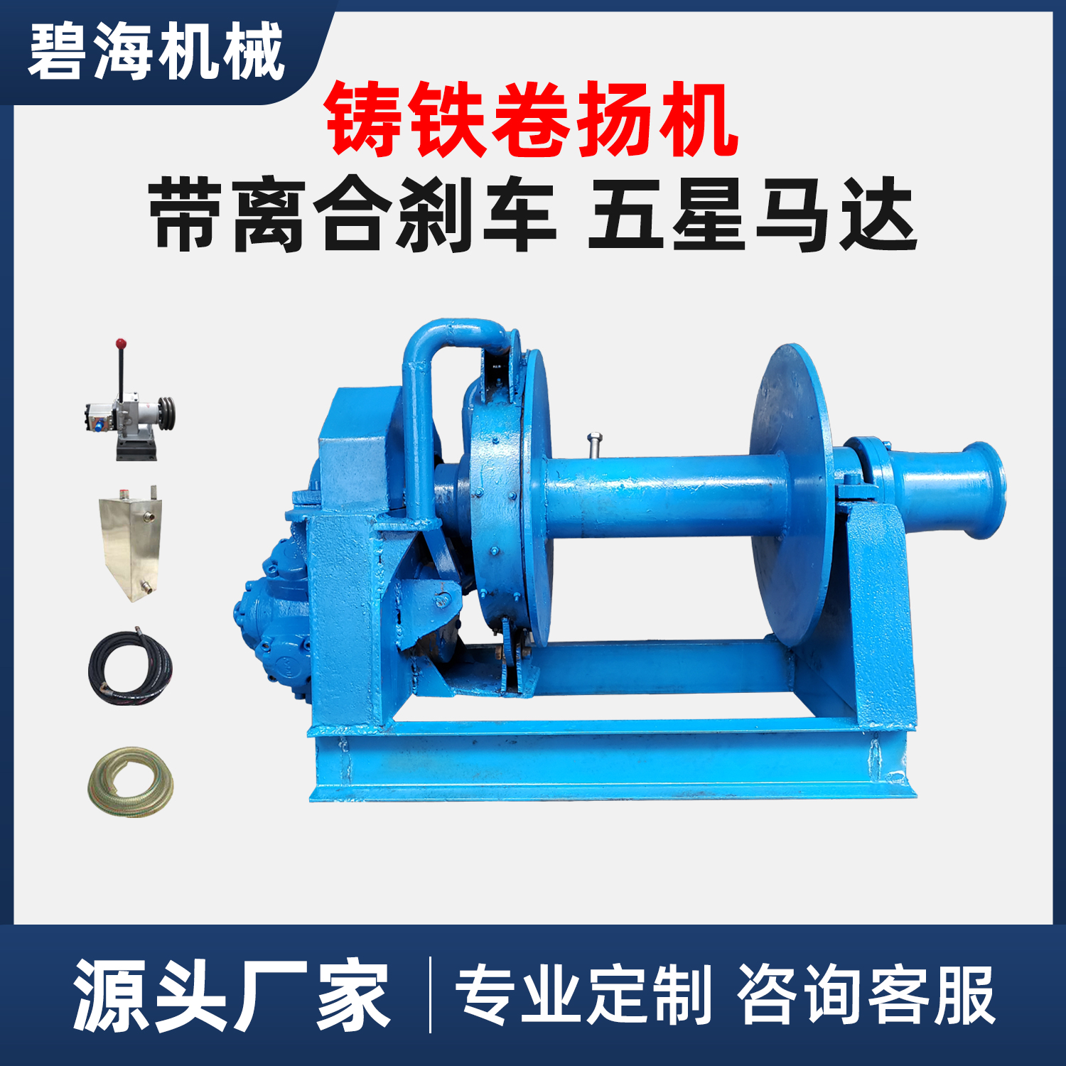 船用卷扬机绞绳机绞盘液压自动起网拉海带起蟹笼起绳起锚机铸铁