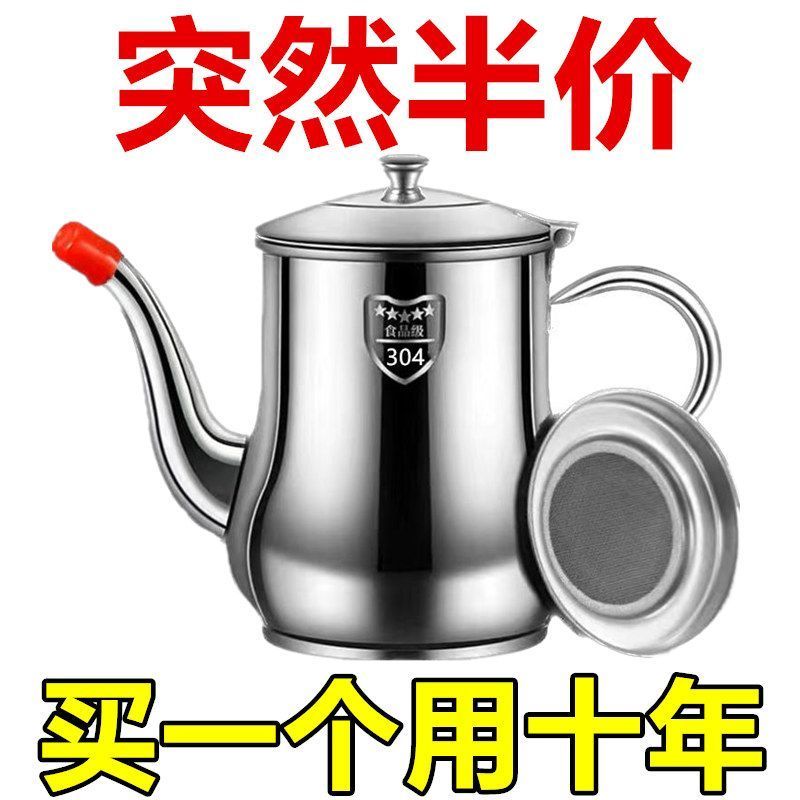 新款进口优质不锈钢滤网油壶厨房专用装油罐家用倒油调味瓶 装油
