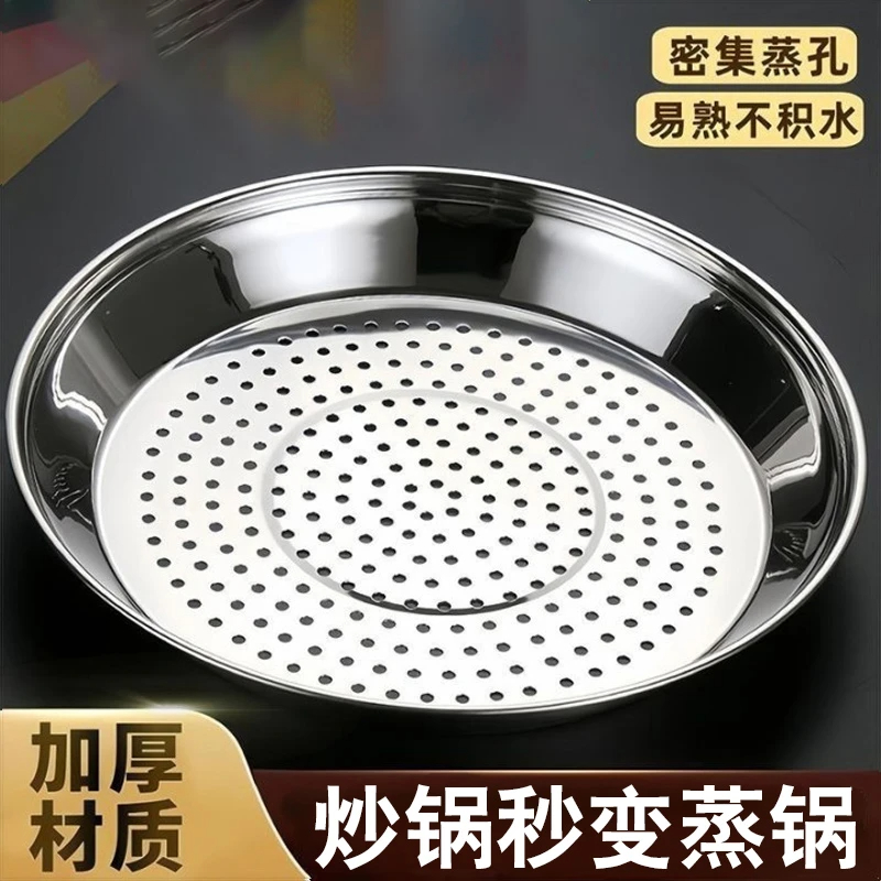 炒锅专用蒸盘不锈钢蒸屉加厚耐高温蒸格蒸笼隔水铁锅通用蒸架蒸篦