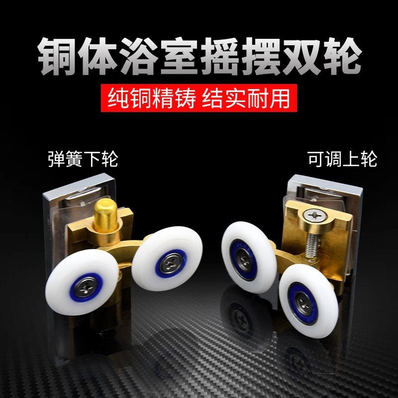 全铜圆弧淋浴房玻璃门轮子浴室移门吊轮主体铜滑轮摇摆双轮上下轮