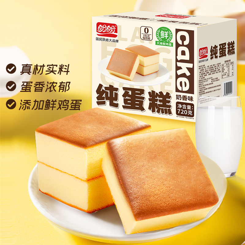 盼盼【直播专享】纯蛋糕鸡蛋糕营养早餐面包糕点零食点心夜宵下午茶