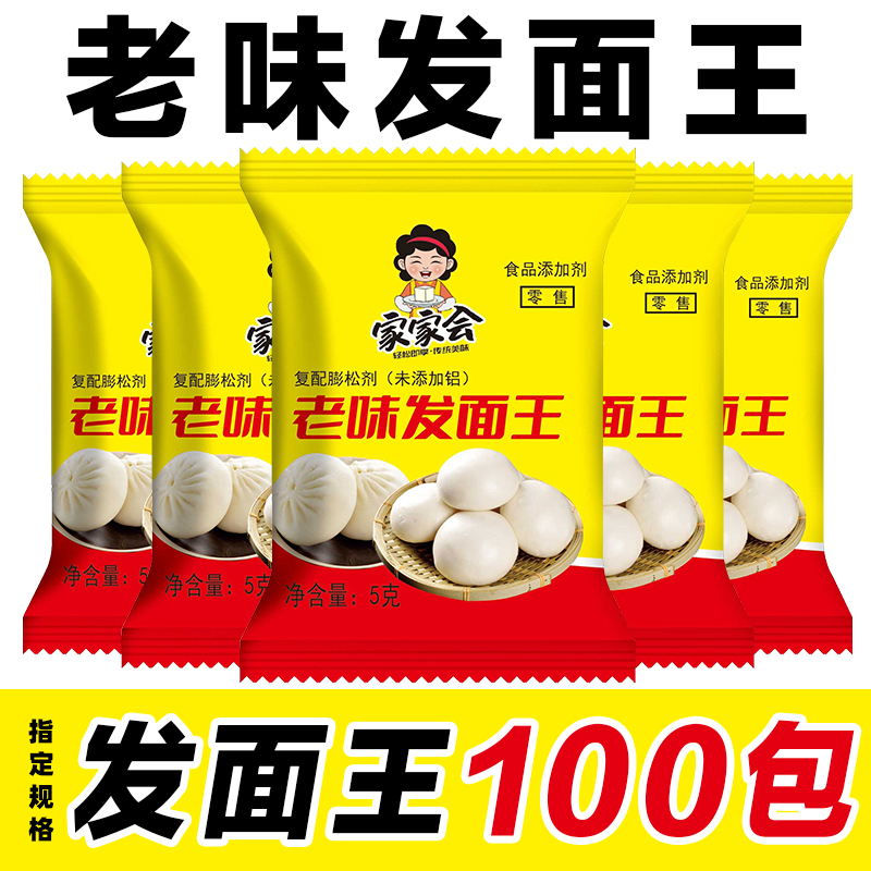 老味发面宝5g老面馒头酵子味传统老面味干酵母家用发酵速发粉