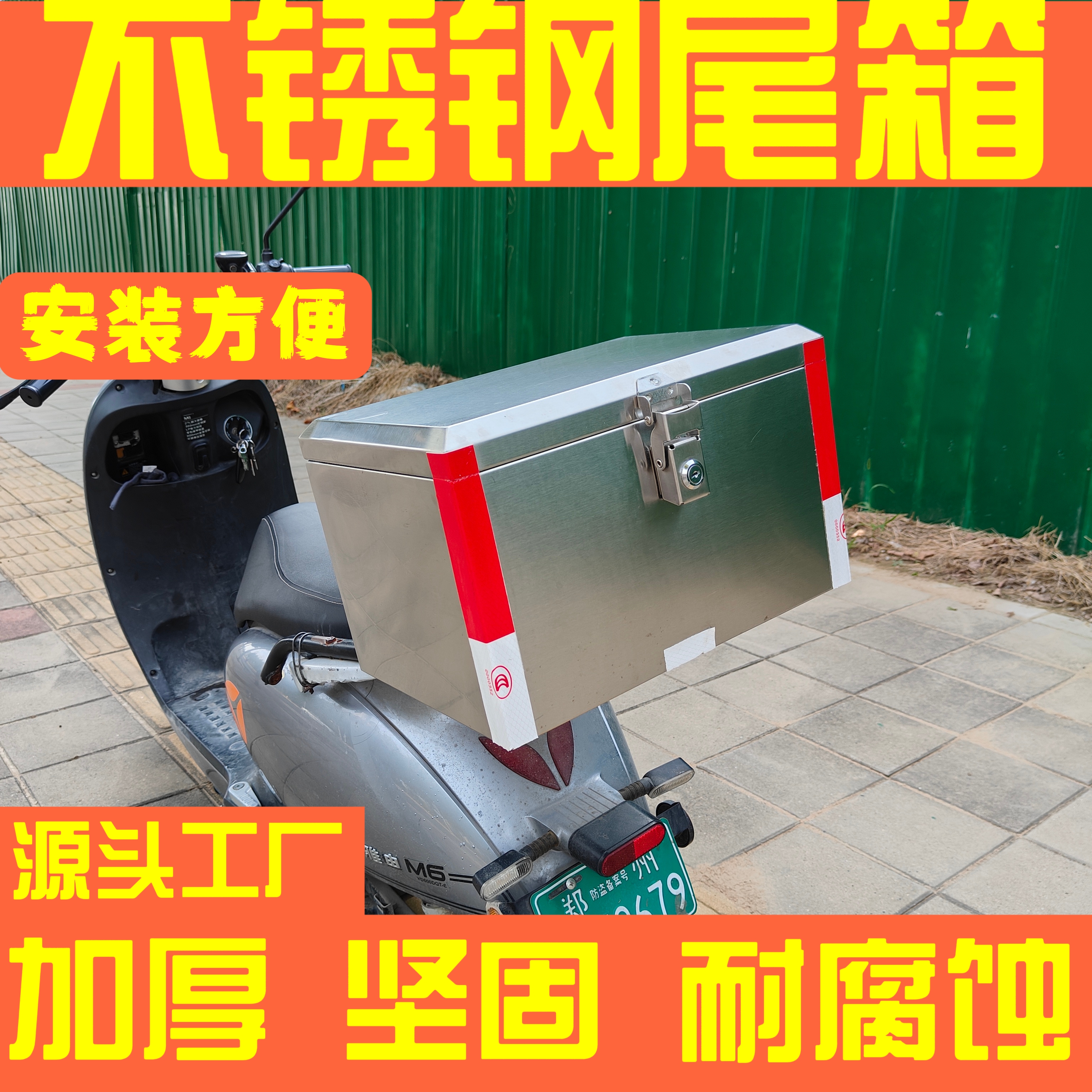 新款摩托车电动车不锈钢尾箱加厚踏板车外卖箱通用防水工具箱
