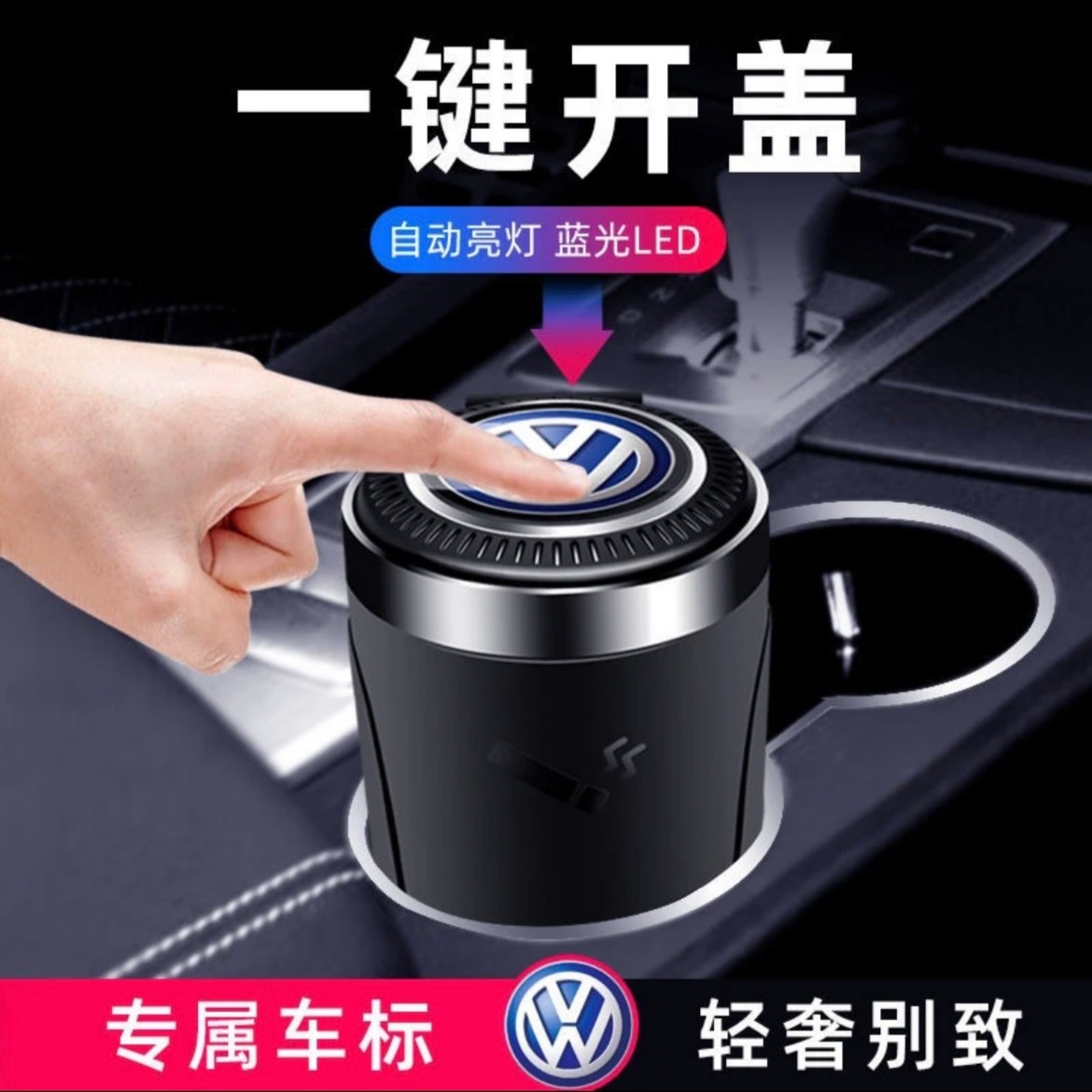 车载烟灰缸车内通用烟灰缸带LED氛围灯车用防烟灰盒一按弹开