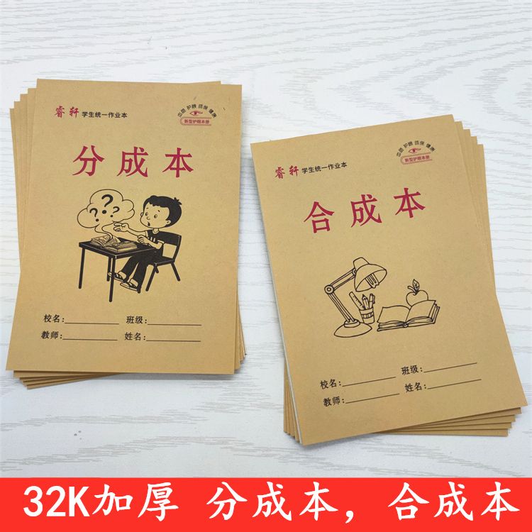 数学分成本合成本幼儿园一年级分成加减分解10以内练习课堂作业本