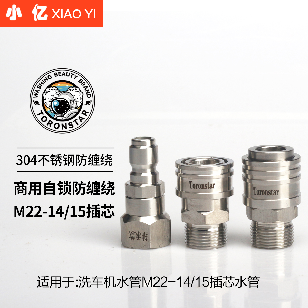 【出水快接全系列】高压洗车机水枪水管304不锈钢防缠绕M22快接头