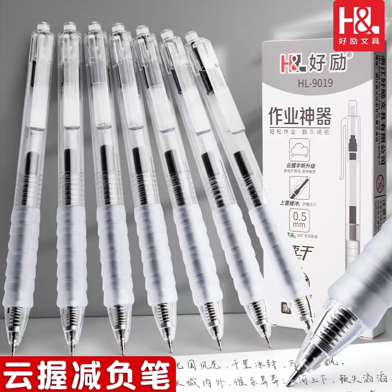好励云握减负笔0.5mm黑色学生中性笔黑笔碳素笔签字笔速干刷题笔