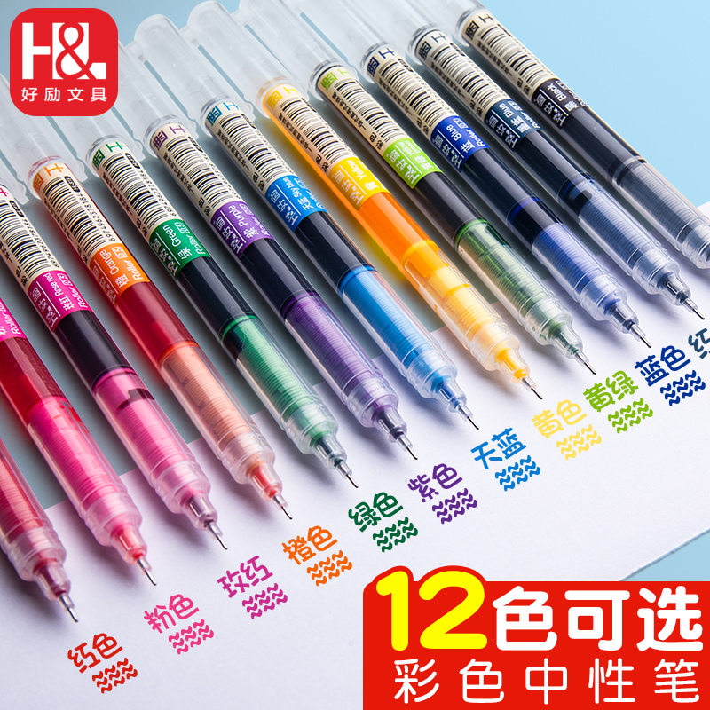 好励直液式速干走珠笔0.5mm碳素笔手账笔彩色笔中性笔水性笔黑笔