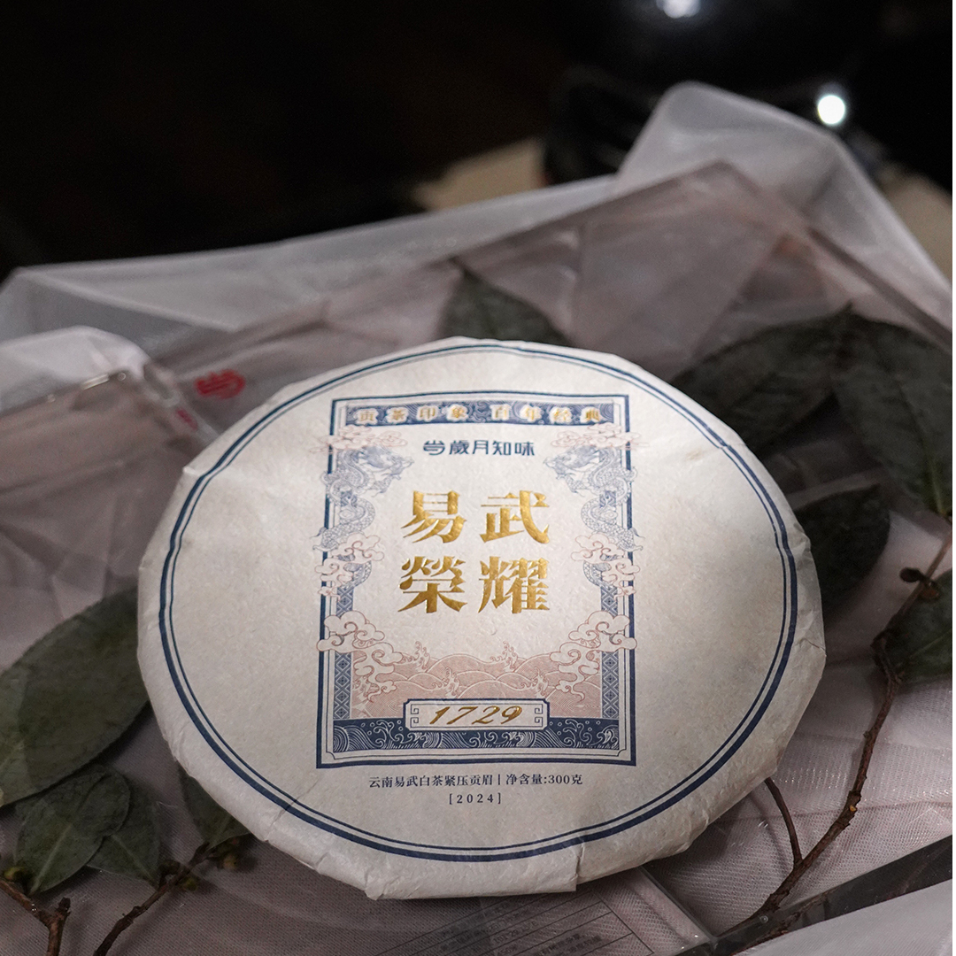 岁月知味 易武白茶 易武荣耀系列