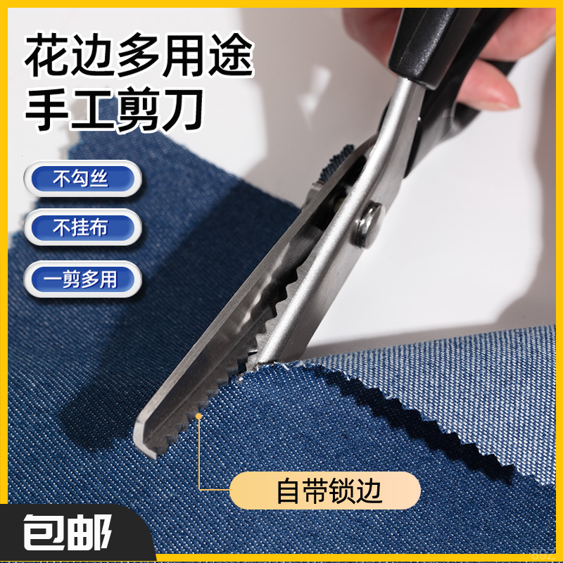 日本进口锁边剪手工DIY多用途型锯齿理发裁缝剪刀家用手工花边剪