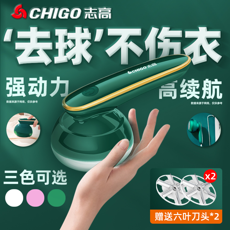 Chigo/志高【快速去球】毛球修剪器充电式家用衣物手持强劲去球神器