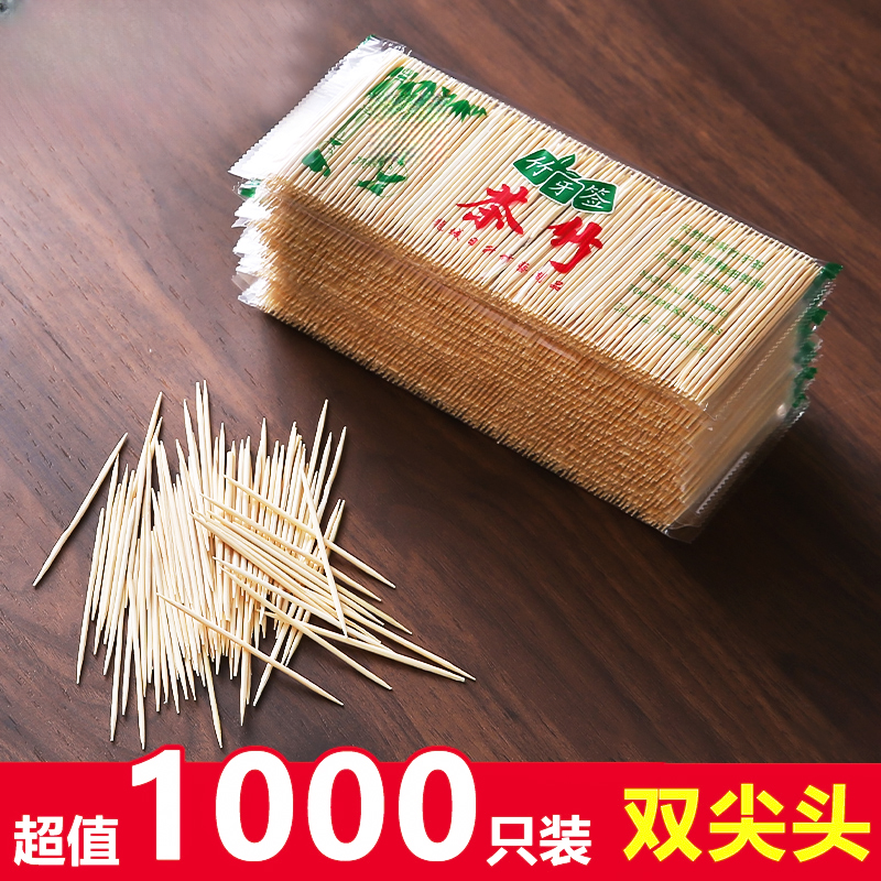 【 第二件半价】1000根一次性牙签天然毛竹双头竹制家用掏牙