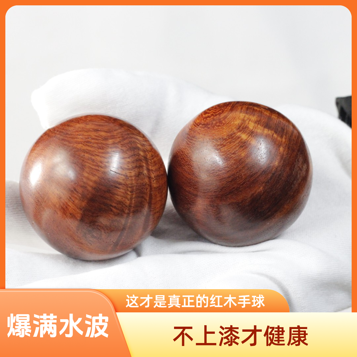 缅甸花梨木木制手球保健球健身球按摩球手盘手转球手把玩件男士