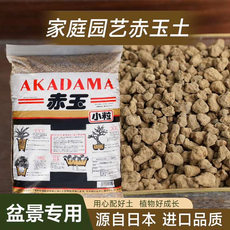 园艺二本线赤玉土日本原装整袋大包装多肉种植土生石花铺面盆景土