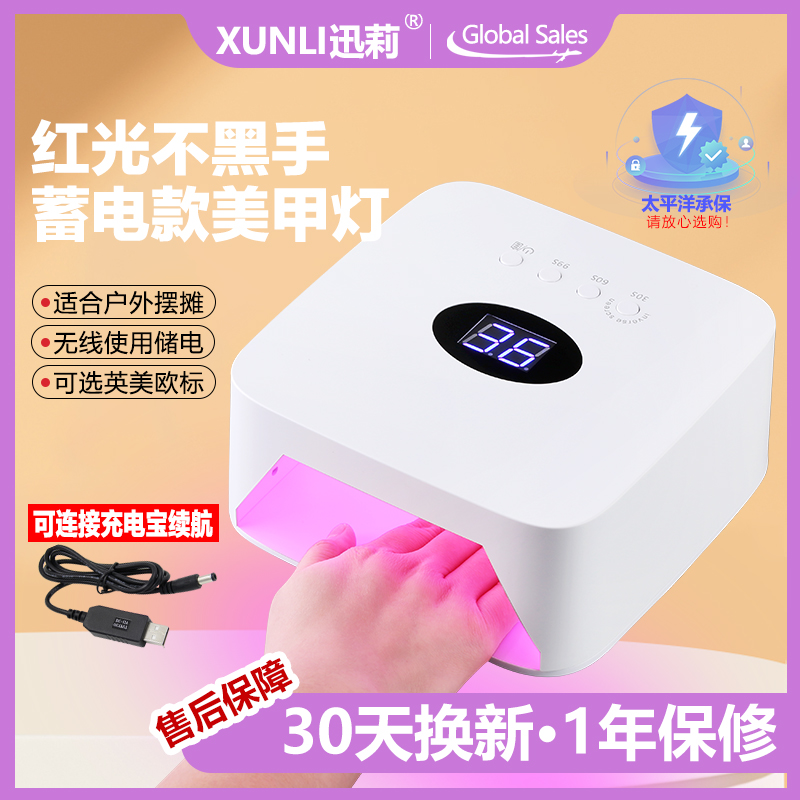充电款美甲烤灯光疗机红光不黑手摆摊电瓶储蓄电池甲油胶led速干