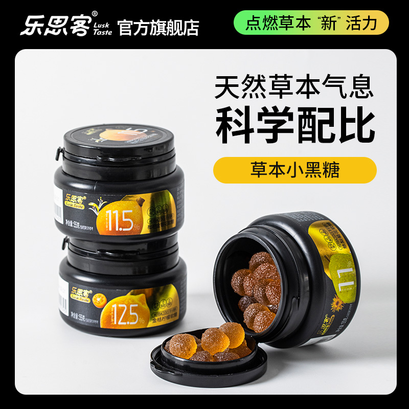 【草本小黑盒】乐思客草本软糖爽口约会润喉清凉舒声喉咙滋润正品