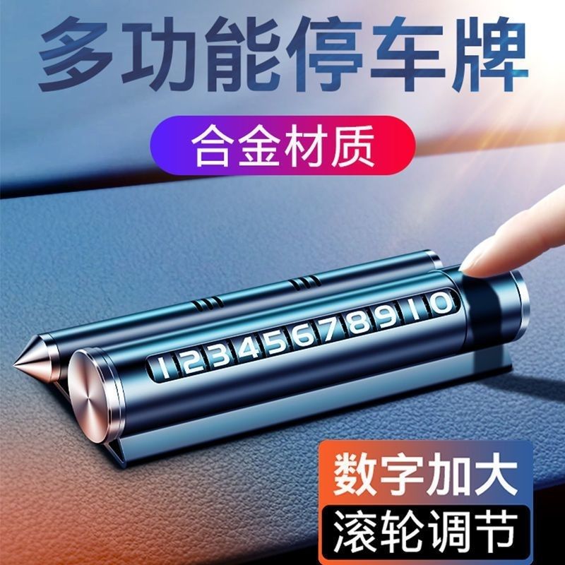 四合一汽车临时停车牌车载香水车内挪车移车电话号码牌创意装饰