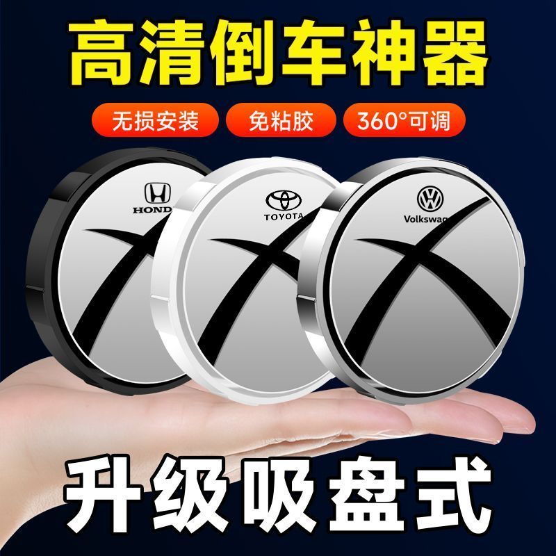 汽车后视镜小圆镜360度盲区神器倒车辅助防水超清反光镜子吸盘式