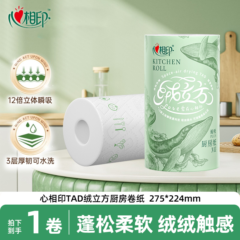 心相印高端绒立方厨房纸巾吸油吸水食品级厨房专用卷纸85节1大卷