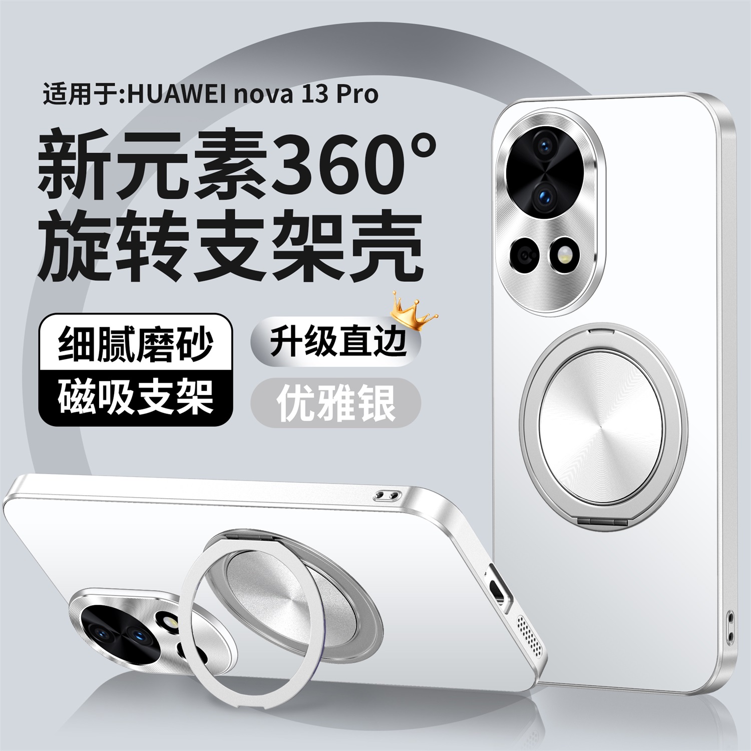 华为nova14/Pro手机壳旋转支架nova13/Pro磨砂不沾指纹ultra适用