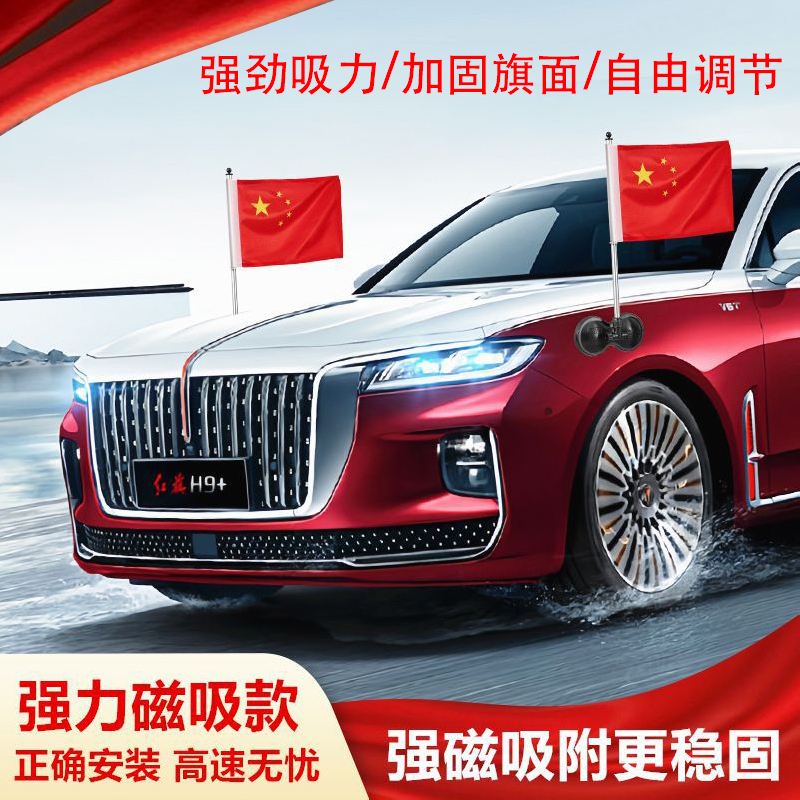 强力磁吸车载红旗摆件车用国旗车中国小红旗爱国车顶吸盘金属杆