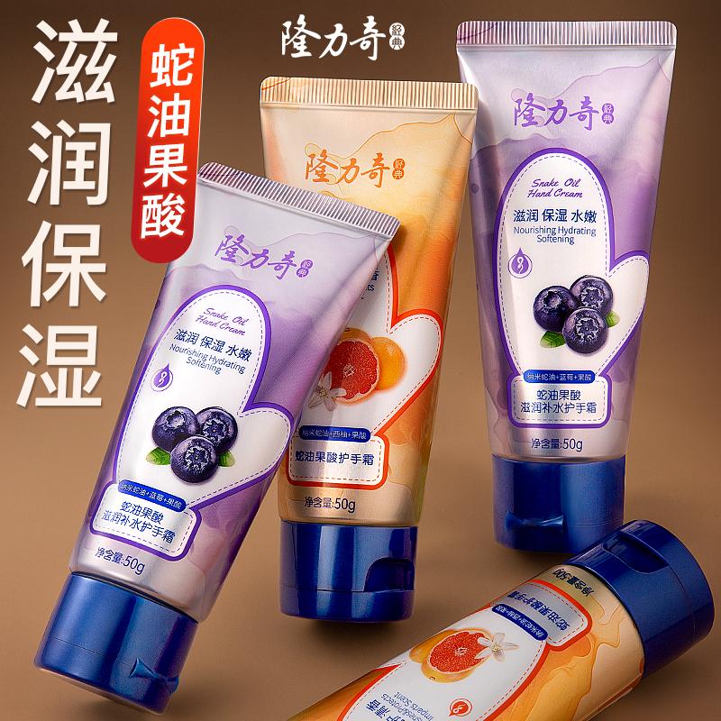 longrich/隆力奇蛇油果酸护手霜保湿补水芳香秋冬推荐学生便携装