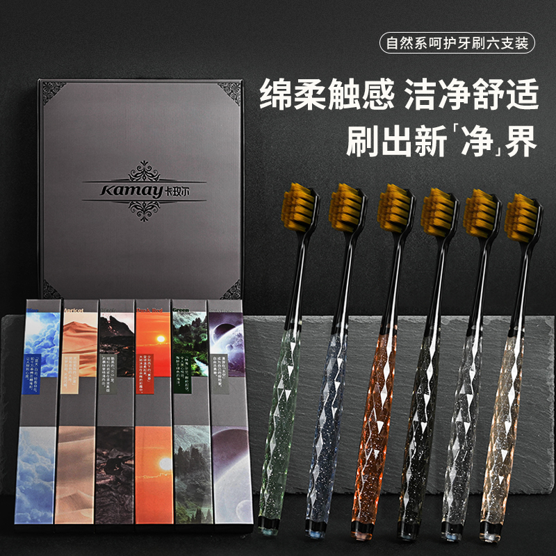 KAMEIER/卡玫尔【礼盒6支装】轻奢细丝软毛牙刷彩晶手柄情侣牙刷