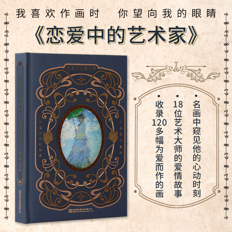 恋爱中的艺术家：我喜欢作画时，你望向我的眼睛 艺术大师绘画作品