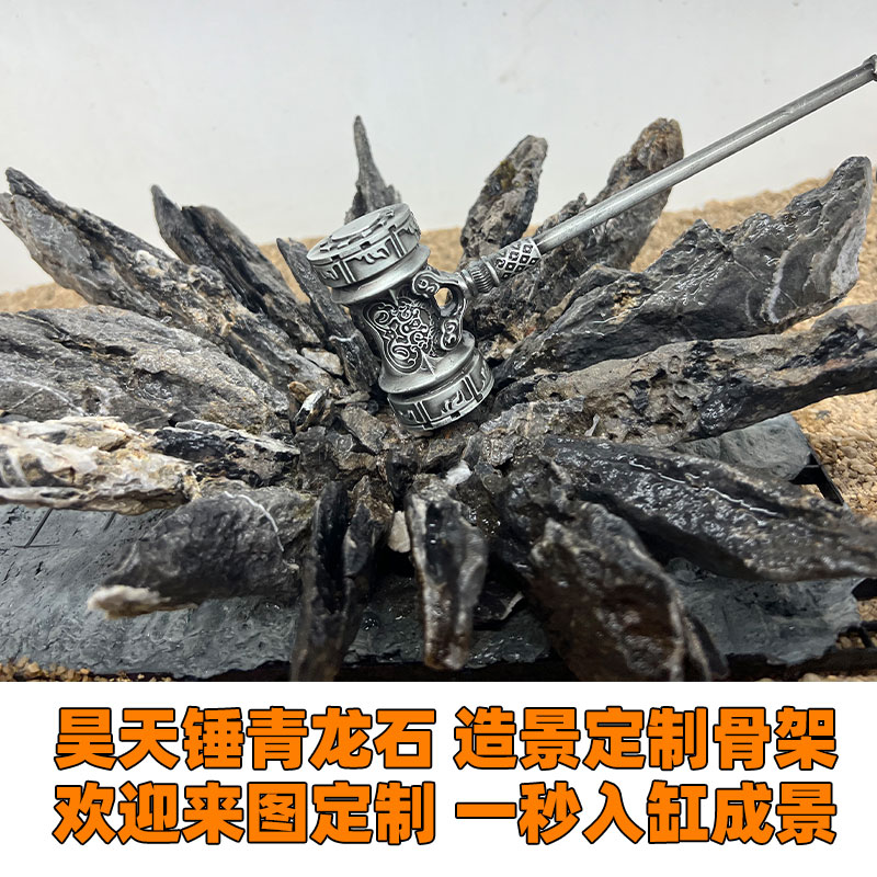 青龙石鱼缸成品骨架昊天锤微景观原石酸洗瘦长精品竖纹微景观造景
