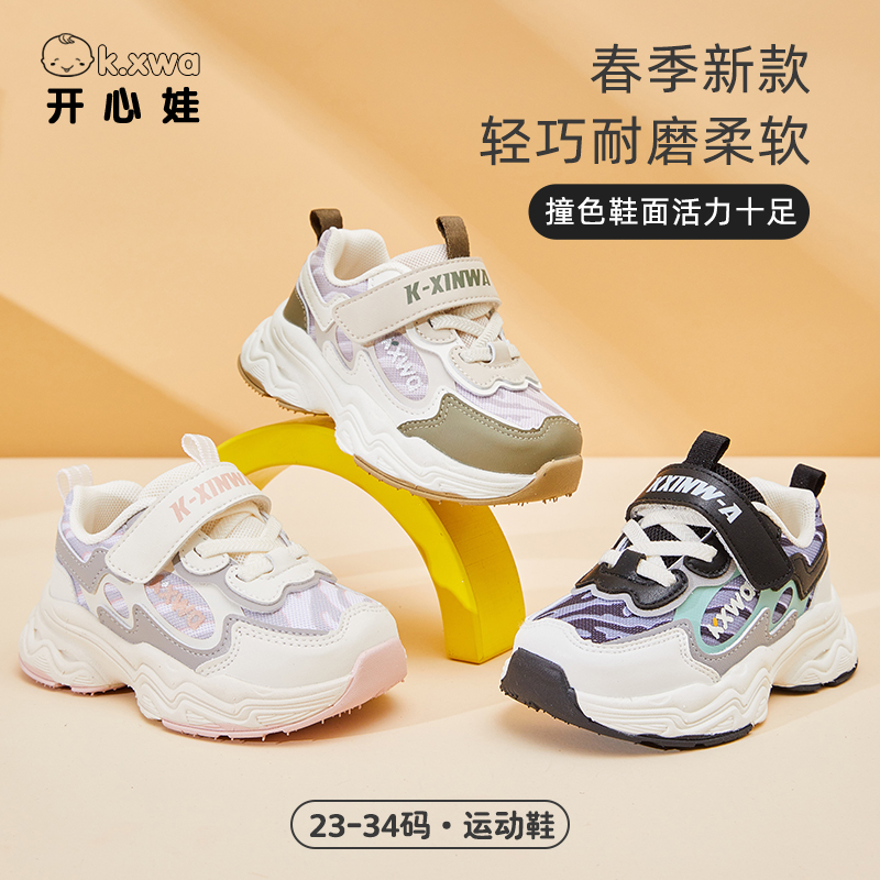 开心娃儿童运动鞋2024春季新款童鞋男童缓震休闲鞋女幼童跑步鞋