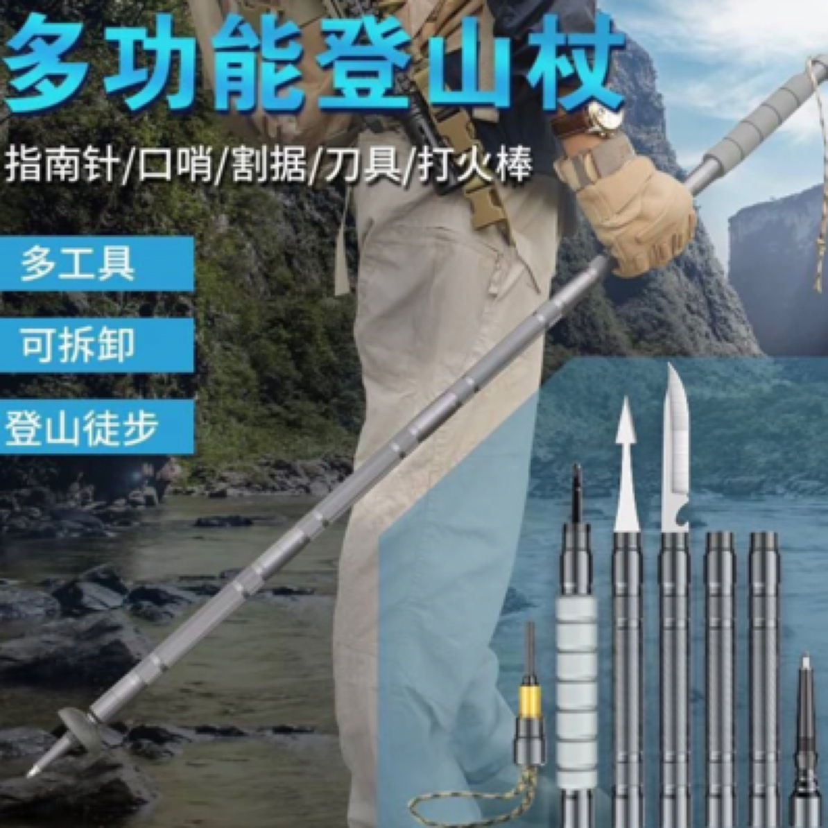 多功能合金登山仗5节可拆卸