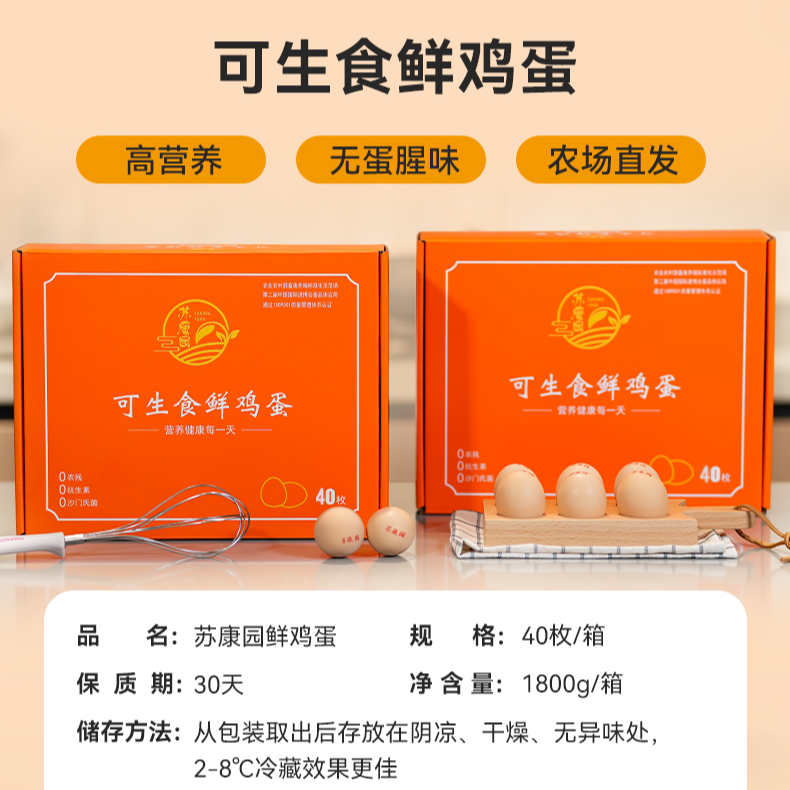 苏康园鲜鸡蛋当日捡当日发