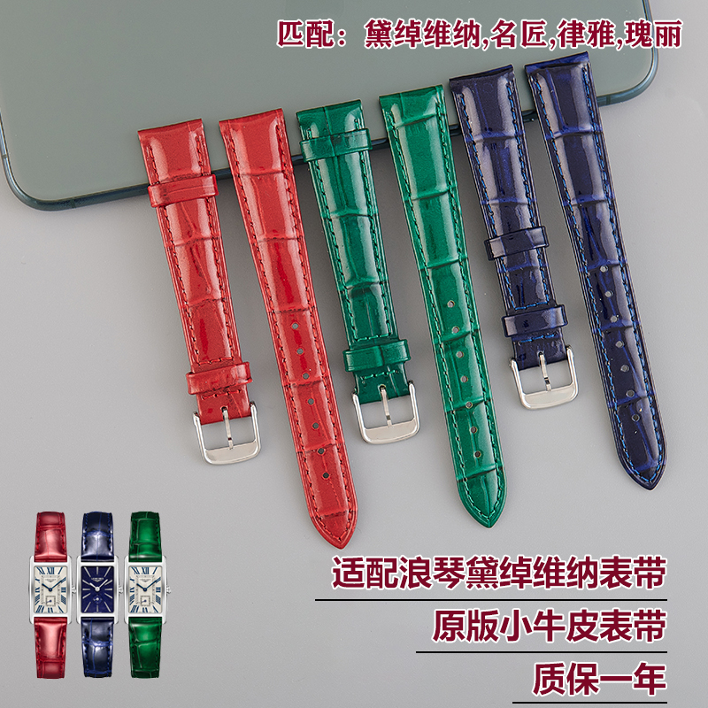 适配浪琴手表原装真皮手表带黛绰维纳女款名匠小牛皮鳄鱼皮15mm17