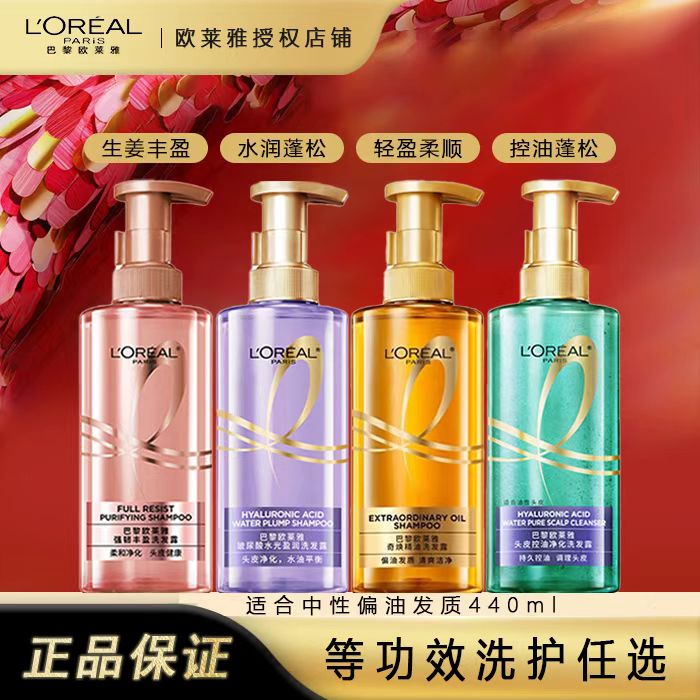 欧莱雅正品洗发水系列玻尿酸生姜丰盈水润蓬松控油洗发露洗发膏