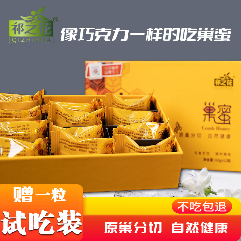 祁之花爆浆蜂巢高活性滋补高原便携独立装正品蜂蜜块嚼着吃