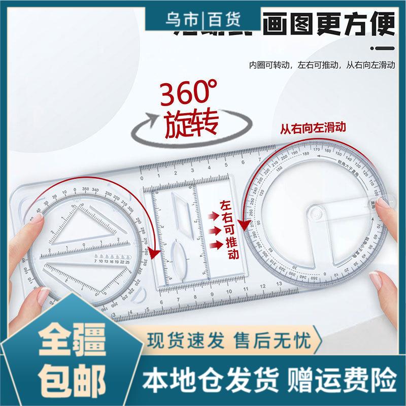 【新疆包邮-乌市发货】多功能绘图尺学生活动尺子万能绘图量角器