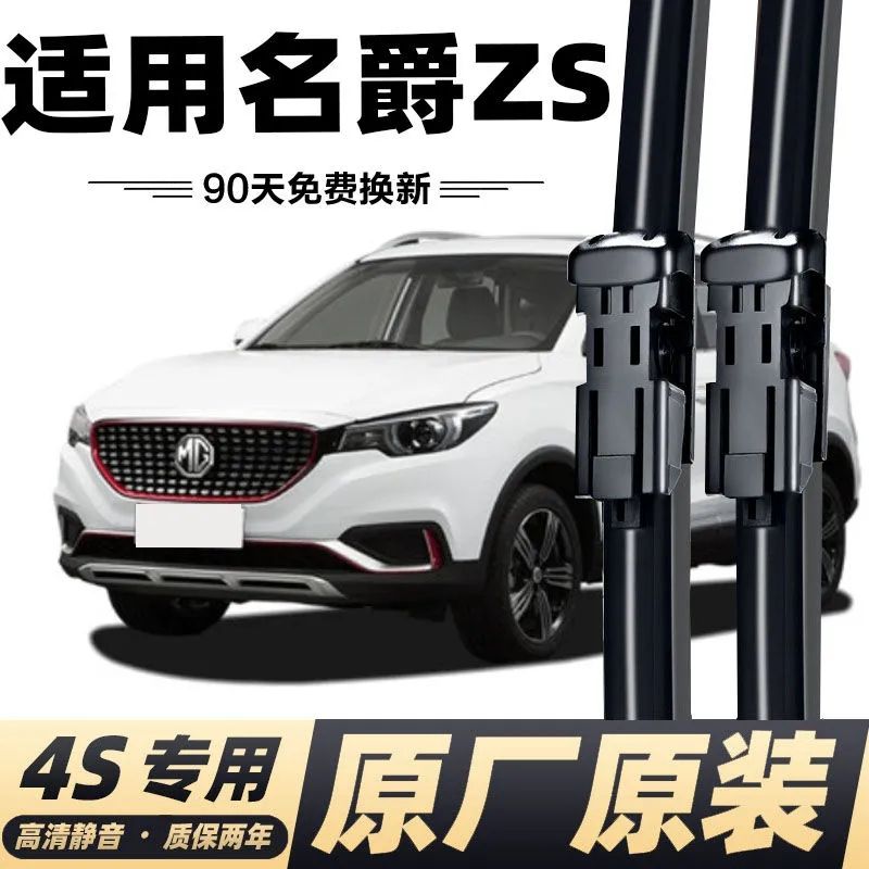 名爵ZS雨刮器原厂原装胶条名爵zs雨刷器mg汽车18款无骨后雨刮片条