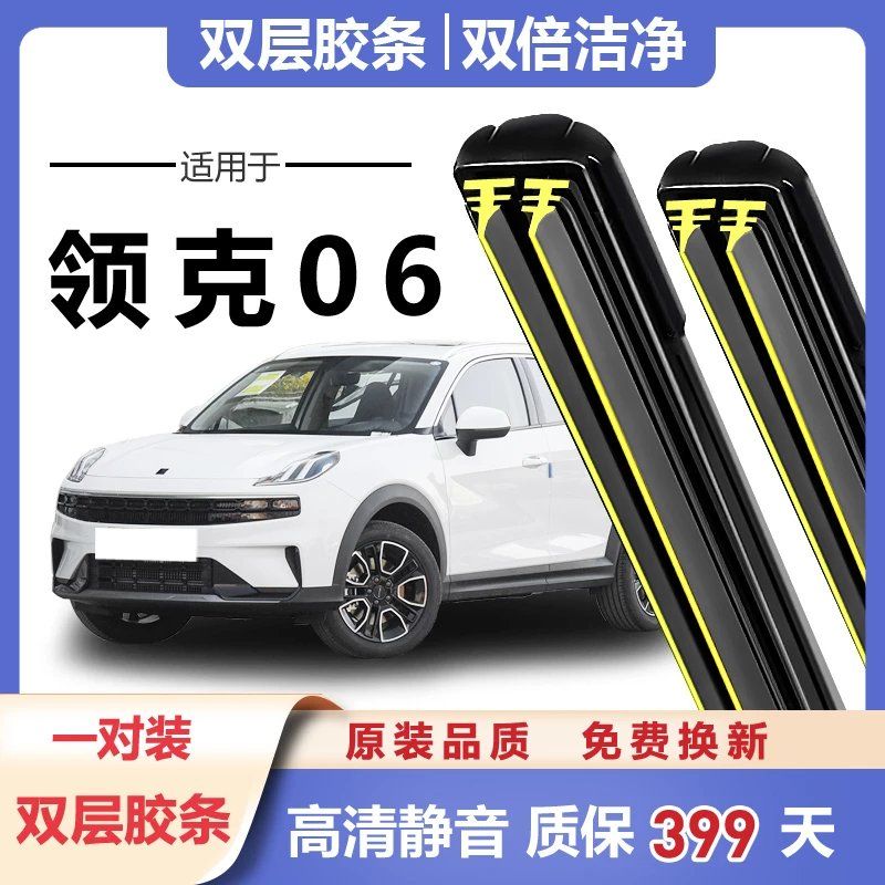 领克06雨刮器原装原厂20款汽车专用无骨静音胶条雨刷器双胶条雨刷