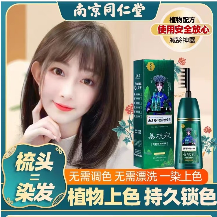 美兰朵锁色不伤发梳头家用易梳彩染发膏染发剂白发一梳黑上色持久