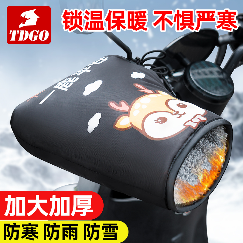 电动保暖手把套防雨骑行冬天通用电瓶车手套防寒加厚棉骑车男女